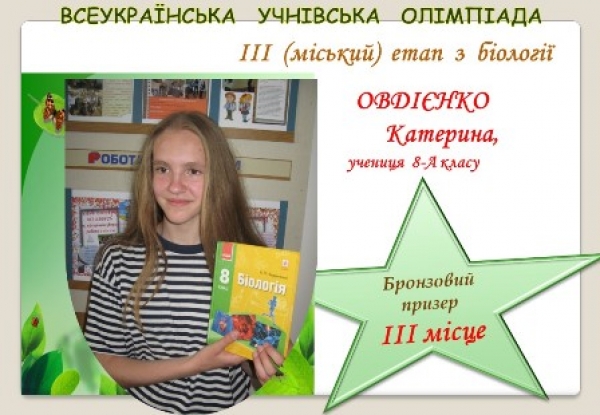 Вітаємо з перемогою Овдієнко Катерину!