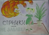 Конкурс дитячого малюнку “Пожежна безпека очима дітей”